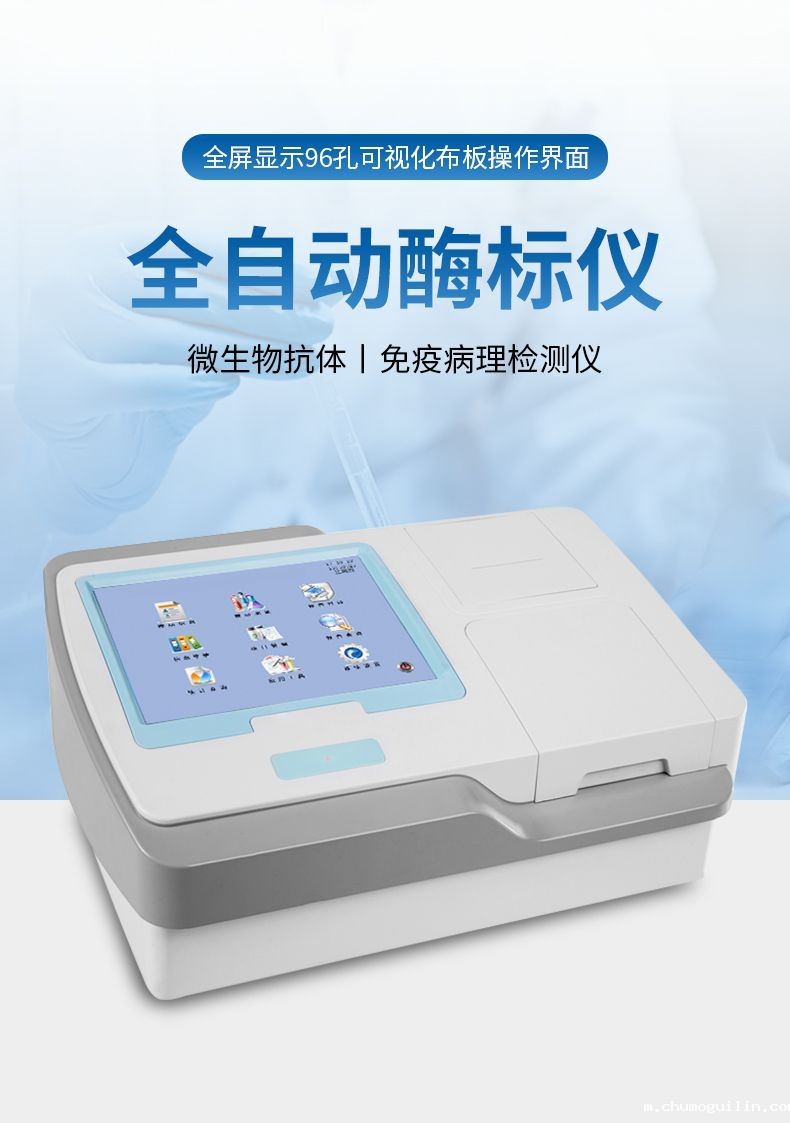 酶标仪_01_790x1123
