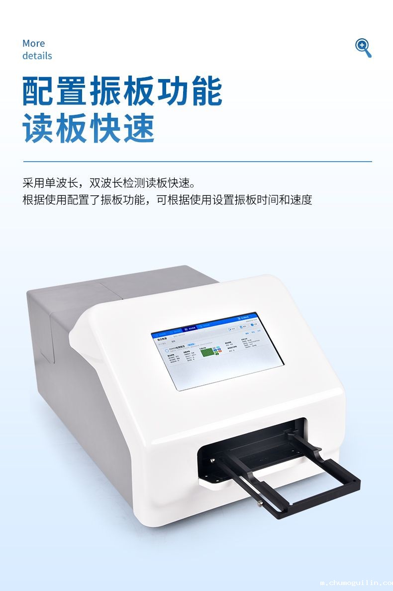 酶标仪_10_790x1189