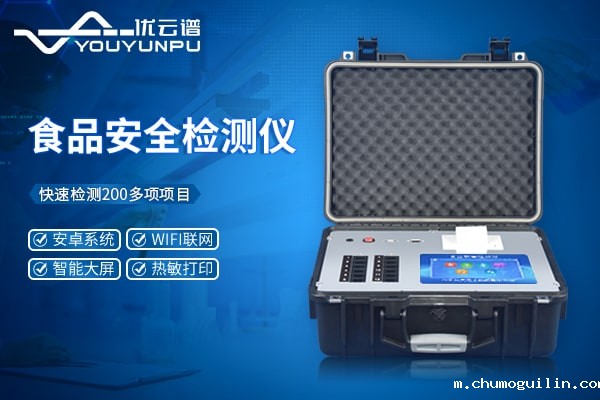 多功能食品安全检测仪操作视频